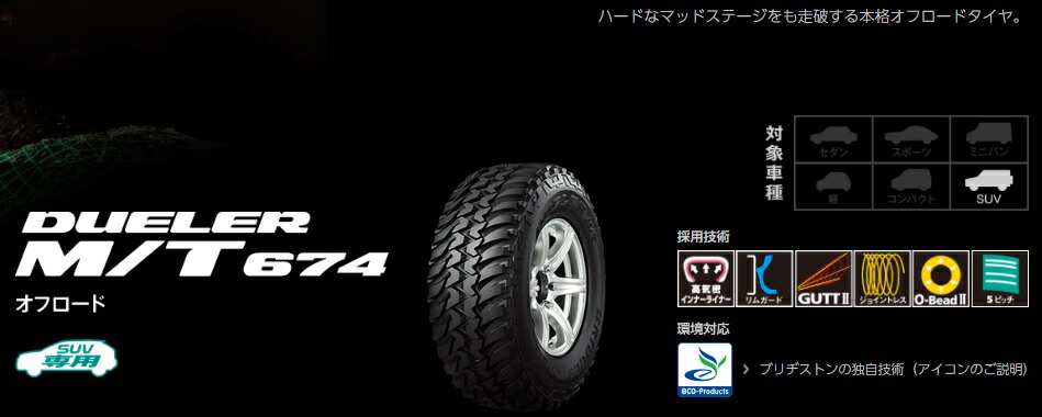 ブリヂストン 674 デューラーm T ホイール 265 75r16 4本セット価格 デューラーm T ブリジストン サマータイヤ ブリヂストン 265 75 16 タイやもんハードなマッドステージをも走破する本格オフロードタイヤ 新品タイヤ 安い Suv 価格 最大半額の ブリヂストン 674 デューラーm T ホイール 265 75r16 4本セット価格 デューラーm T ブリジストン サマータイヤ ブリヂストン 265 75 16 タイやもんハードなマッドステージをも走破する本格オフロードタイヤ 新品タイヤ 安い Suv 価格 最大半額の