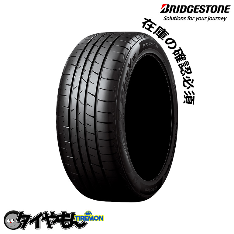 ブリヂストン プレイズ PX-RV2 205 60R16 ブリジストン 16インチ サマータイヤ 1本のみ BRIDGESTONE PLAYZ  ミニバン 【通販