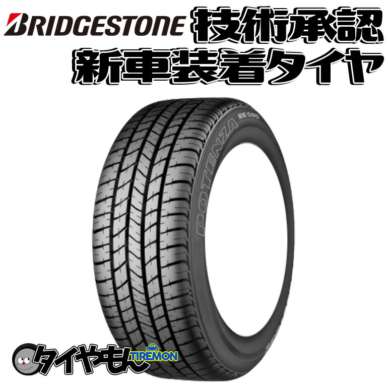 楽天市場】ブリヂストン ポテンザ RE88 165/60R15 165/60-15 77H E88NZ
