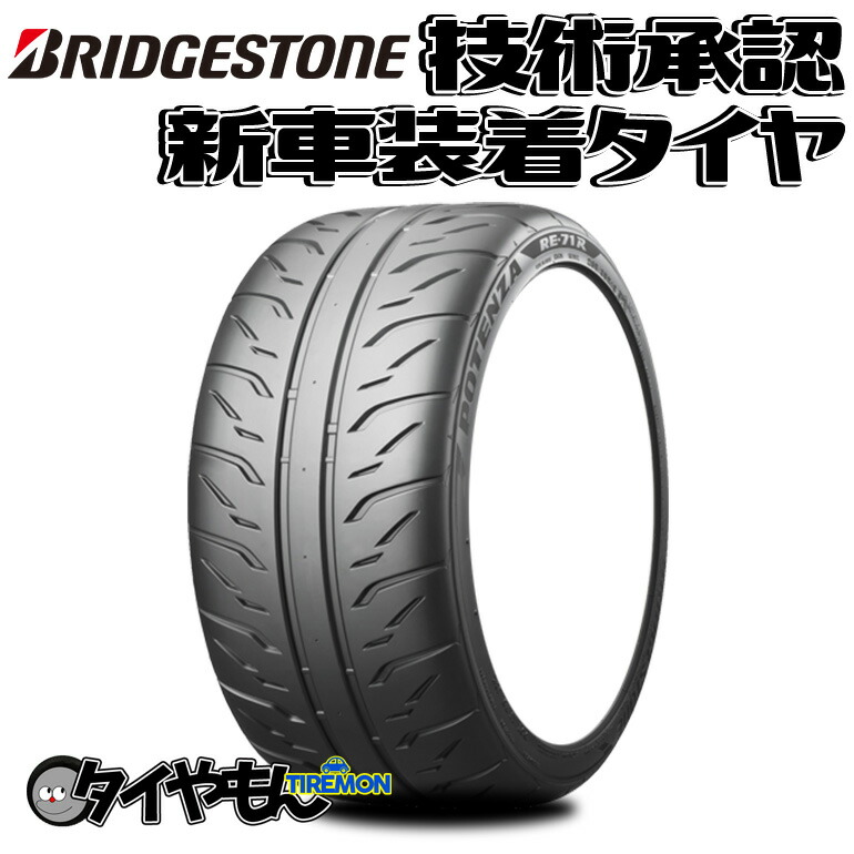 【送料無料】ポテンザ RE-71RS 215/40R17 2本 22年製 楽天市場】re－71rs 215／40r17の通販