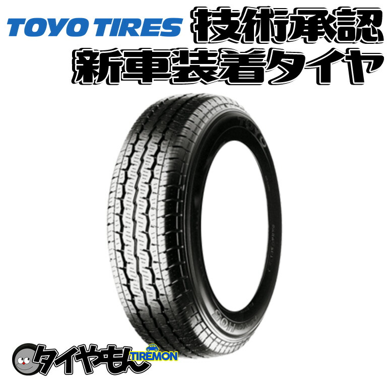 7148円 安全Shopping トーヨー H05A 165 80R14 80-14 97 95N 三菱 デリカバン 14インチ 1本のみ  新車装着タイヤ TOYO 純正 サマータイヤ