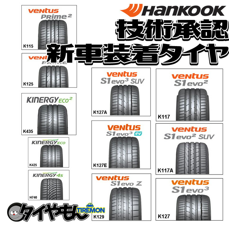通販でクリスマス ハンコック 新車装着タイヤ 285 40R19 veNtus S1 