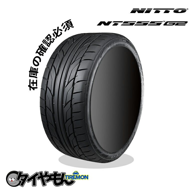 在庫あり】 ニットータイヤ NT555G2 235 30R20 88Y 20インチ サマー