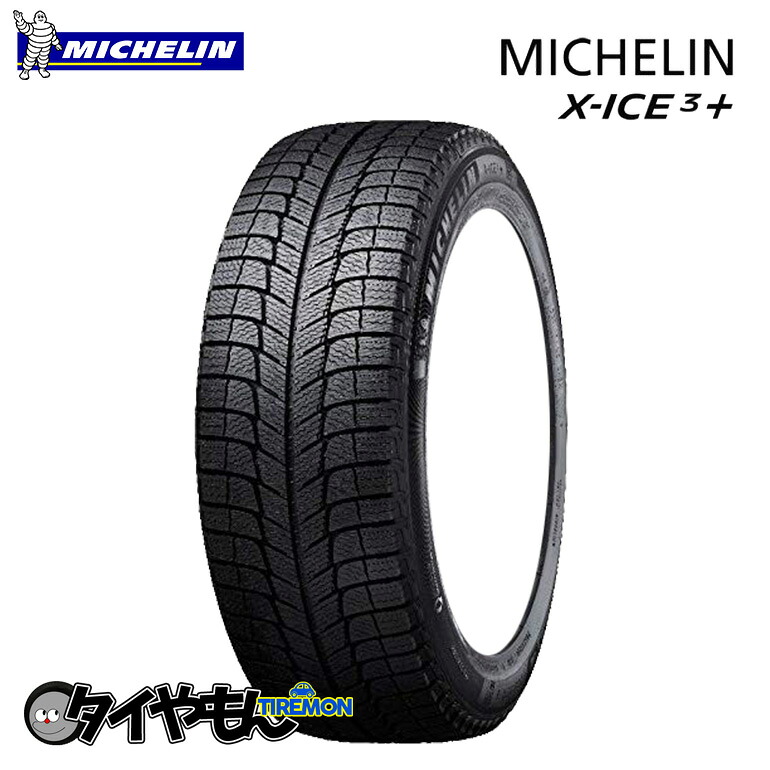 格安 5 55r16 新品タイヤ 4本セット価格 冬用タイヤ スタッドレスタイヤ ミシュランタイヤ X Ice 冬用タイヤ 3 ピレリ 価格 Michelin 長く効き続ける信頼感 スタッドレス Michelin 安い 5 55 16 タイやもんアイスで止まる安心感 冬用タイヤ 雪 格安 5 55r16 新品タイヤ 4本セット価格 冬用タイヤ スタッドレスタイヤ ミシュランタイヤ X Ice 冬用タイヤ 3 ピレリ 価格 Michelin 長く効き続ける信頼感 スタッドレス Michelin 安い 5 55 16 タイやもんアイスで止まる安心感 冬用タイヤ 雪