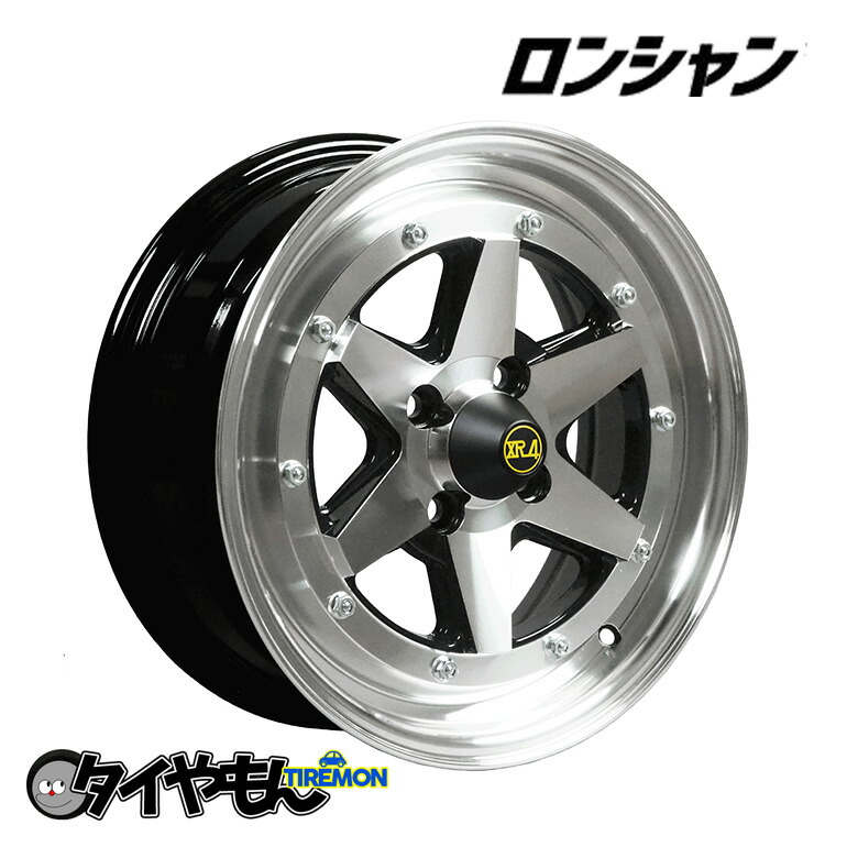 楽天市場】ロンシャン アルミ ホイール 14インチ 3ピース 9J 4本 -25