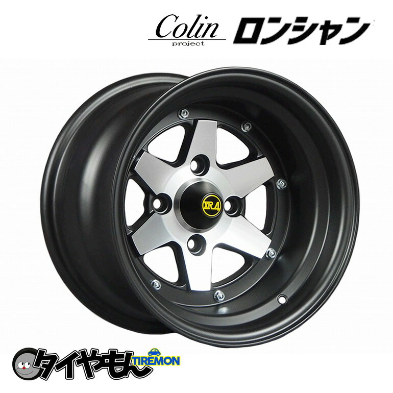 コーリン ロンシャン XR-4 XR4 -25 ブラックリム 15インチ 9J 4H114.3
