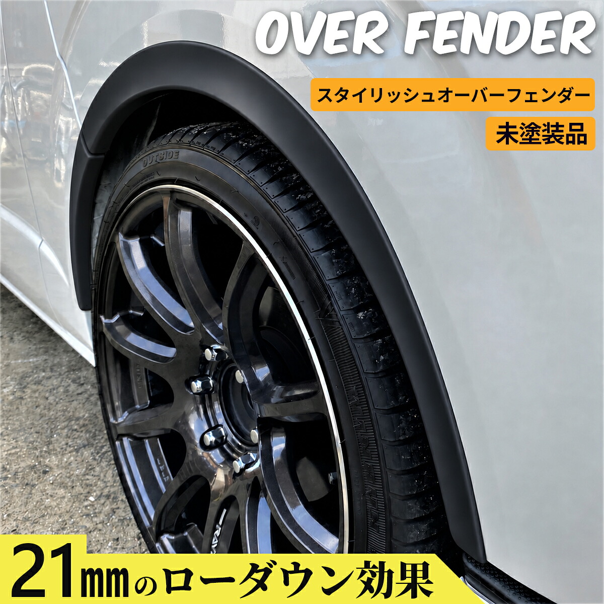 楽天市場】ハイエース 200系 オーバーフェンダー 車検対応