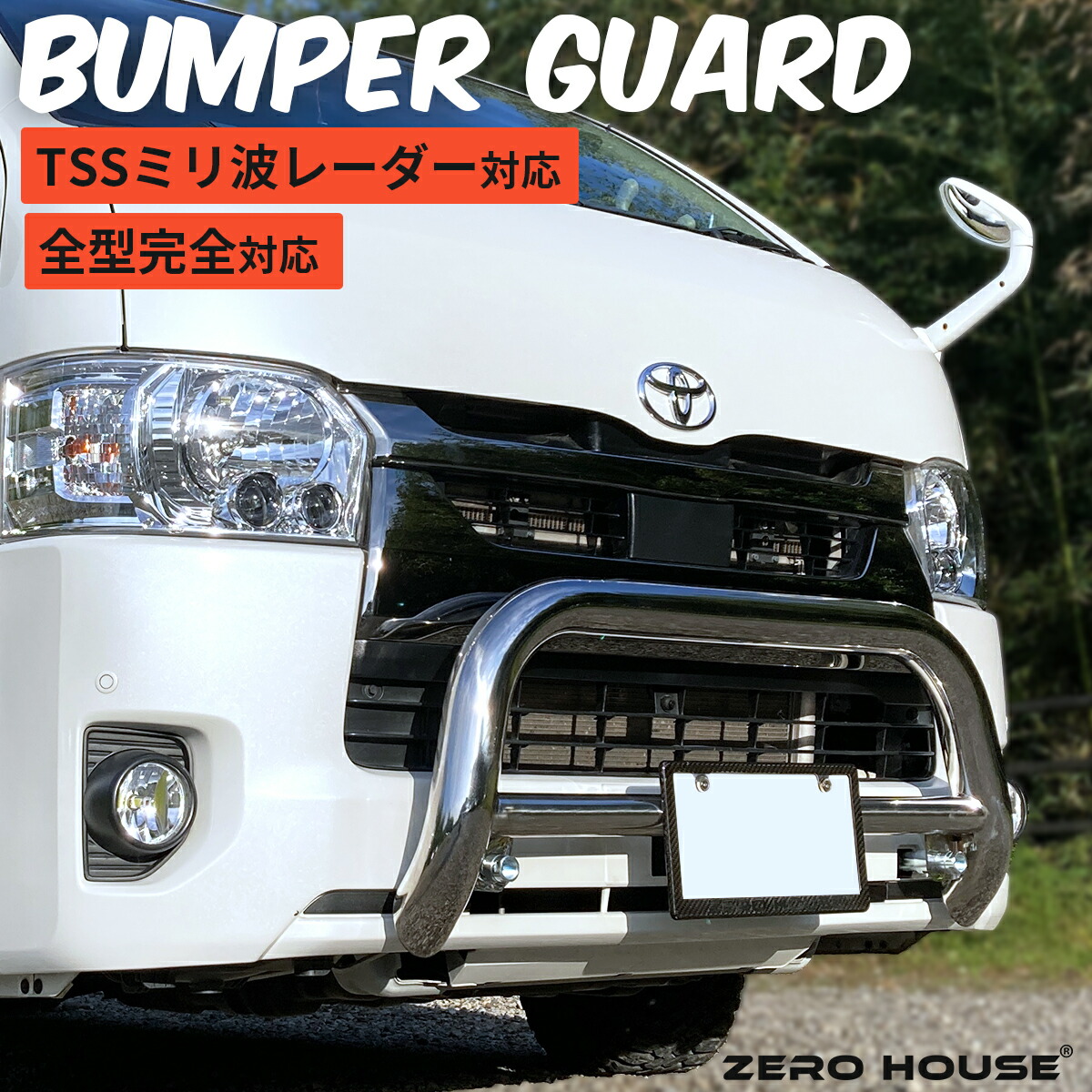 楽天市場】200系 ハイエース ワイド バンパーガード グリル