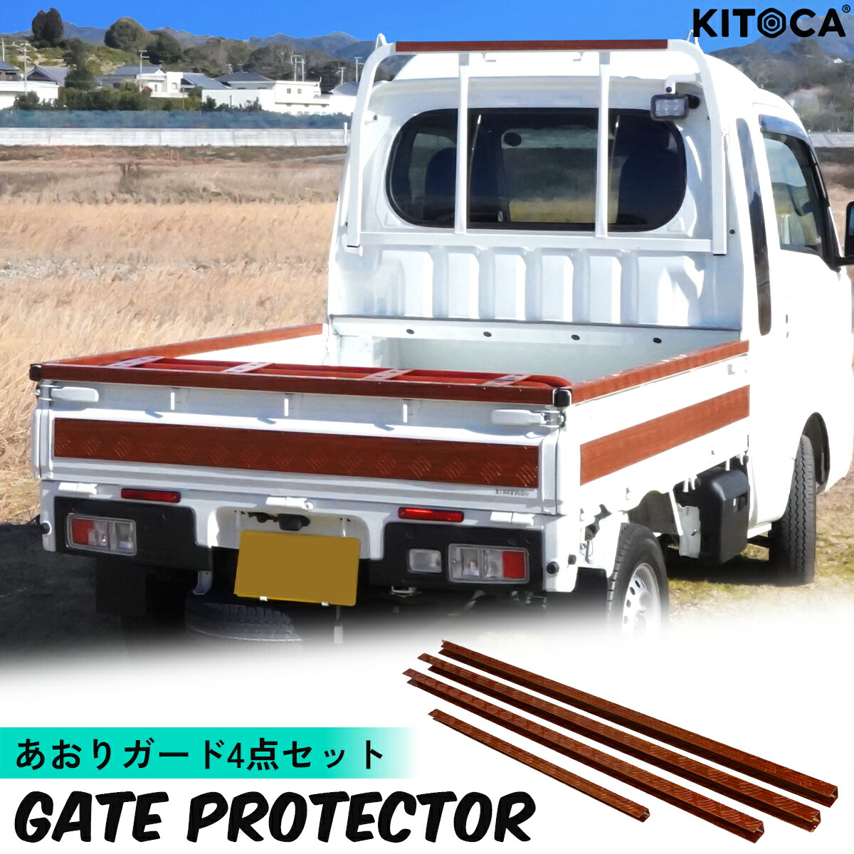 ハイゼット トラック あおりガード あおりプロテクター あおり保護 シルバー ハイゼット トラック 標準 あおりガード プロテクター 荷台 保護