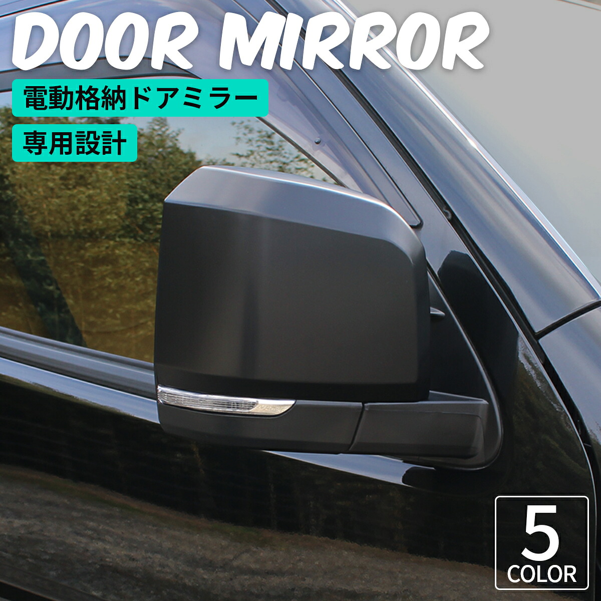 【楽天市場】ハイエース ドアミラー ハイエース サイドミラー 現行 ルッ …
