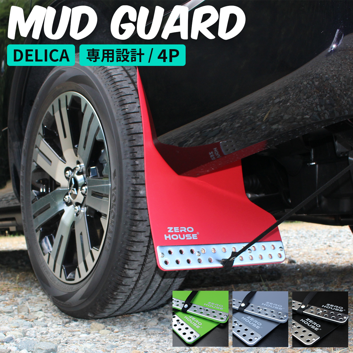 デリカD5 後期型 純正 マッドフラップ おまけ付き (ナンバーフレーム) DELICA デリカ D:5 後期型 LANDLIC マッドフラップ