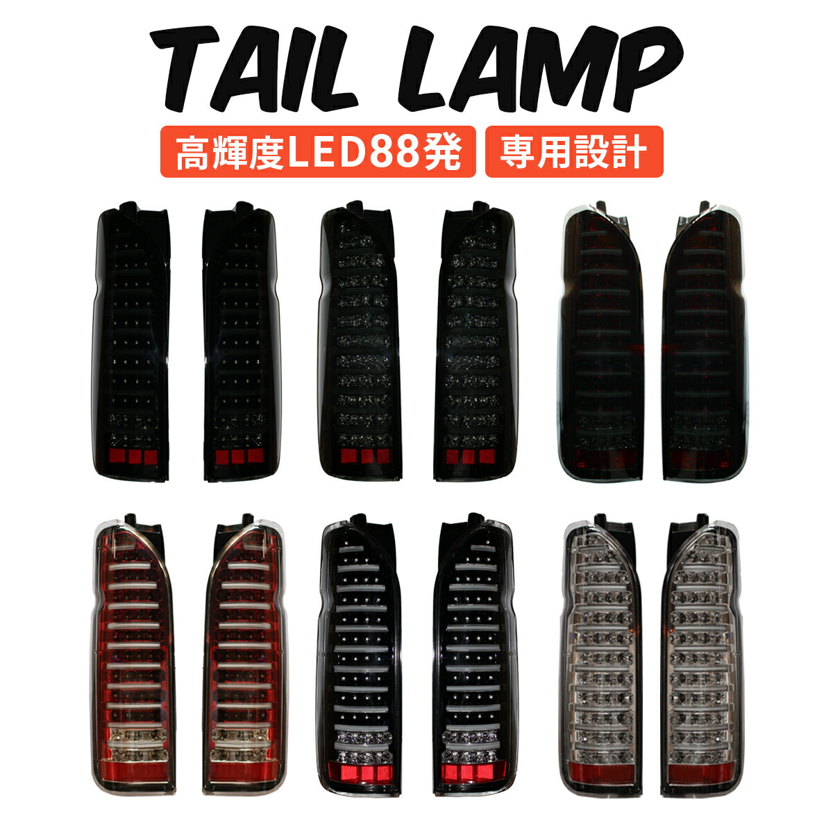 楽天市場】ハイエース 200系 1型 2型 3型 4型 5型 6型 LED