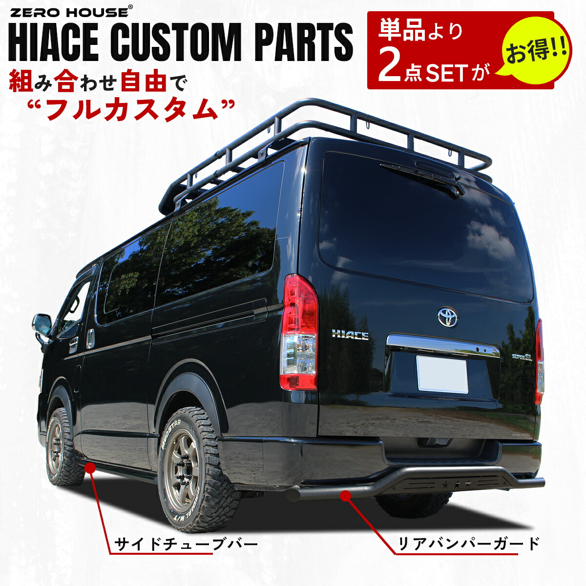 楽天市場】【お買い得セット品】 ハイエース 200系 サイドガードサイド 