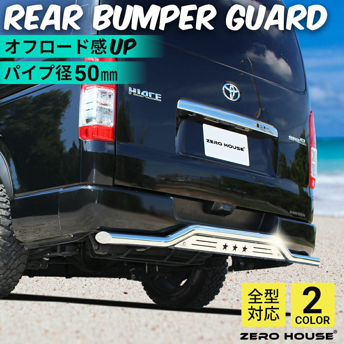 楽天市場】【お買い得セット】 ハイエース 200系 サイドガード