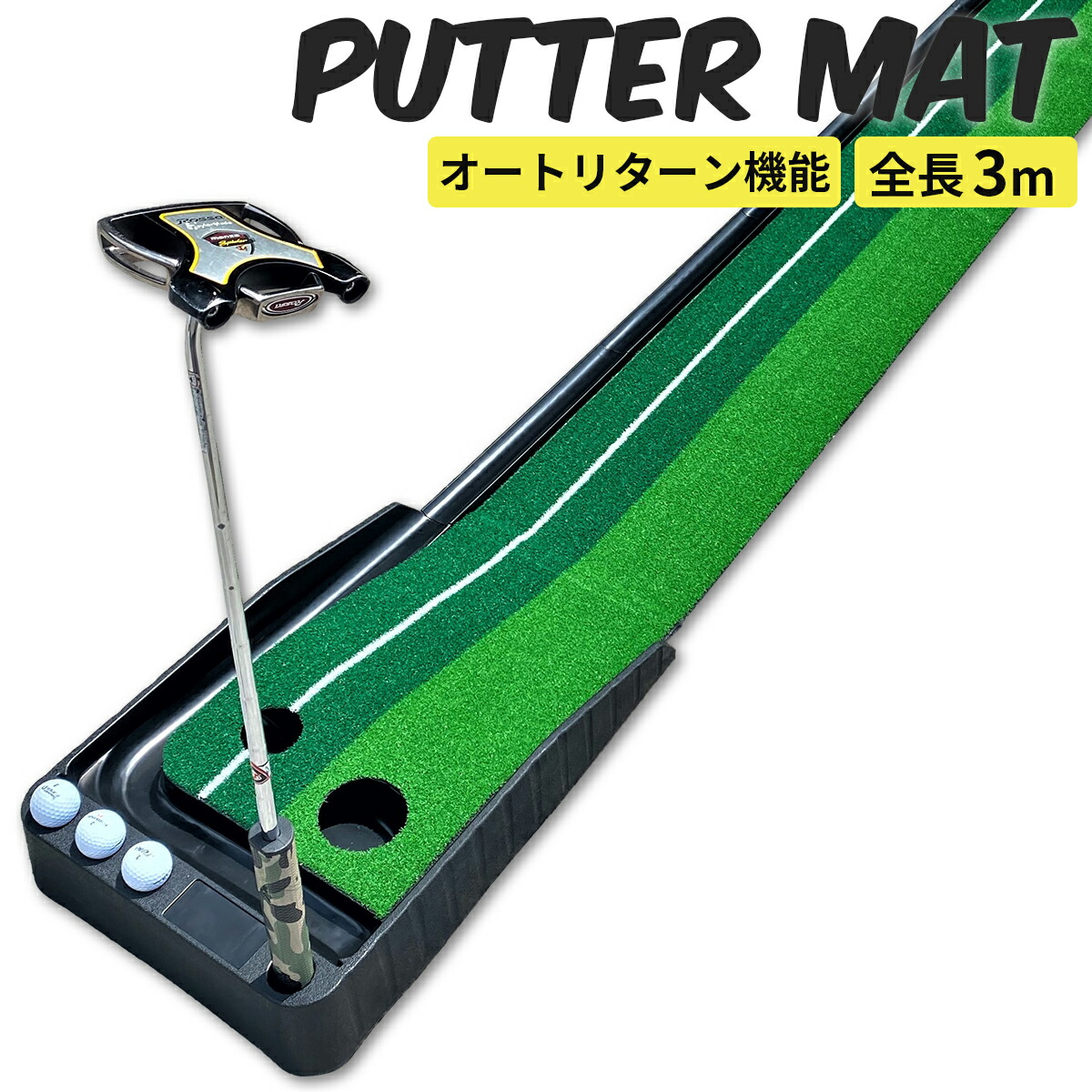 ゴルフ パター パッティングマット 300x50cm 楽天市場】パターマット ゴルフ 50×300cm グリーン 3m 補助