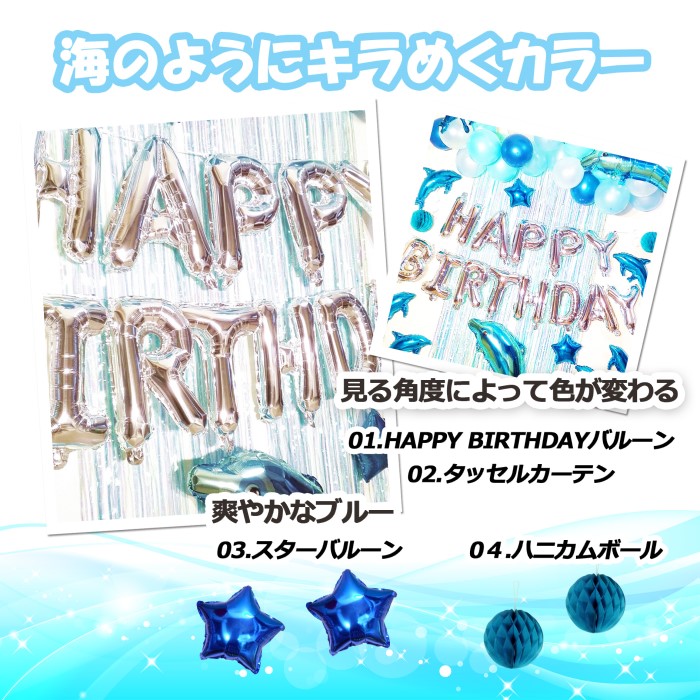 楽天市場 イルカ 誕生日 バルーン 飾り付け セット バースデー パーティー 男の子 女の子 風船 ブルー ハーフバースデー 子供 Birthday Balloon プレゼント 飾り デコレーション お祝い 1歳 2歳 3歳 Deerzon セカンドセンス