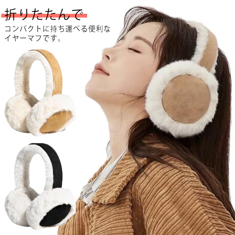 楽天市場】イヤーマフ 防寒 折りたたみ 耳カバー 耳あて ボア イヤー