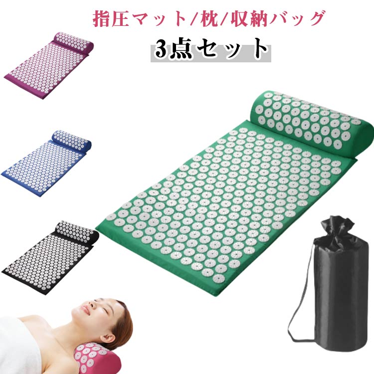 楽天市場】刺さり感 鍼治療 枕 収納バッグ 指圧スパイクマット 3