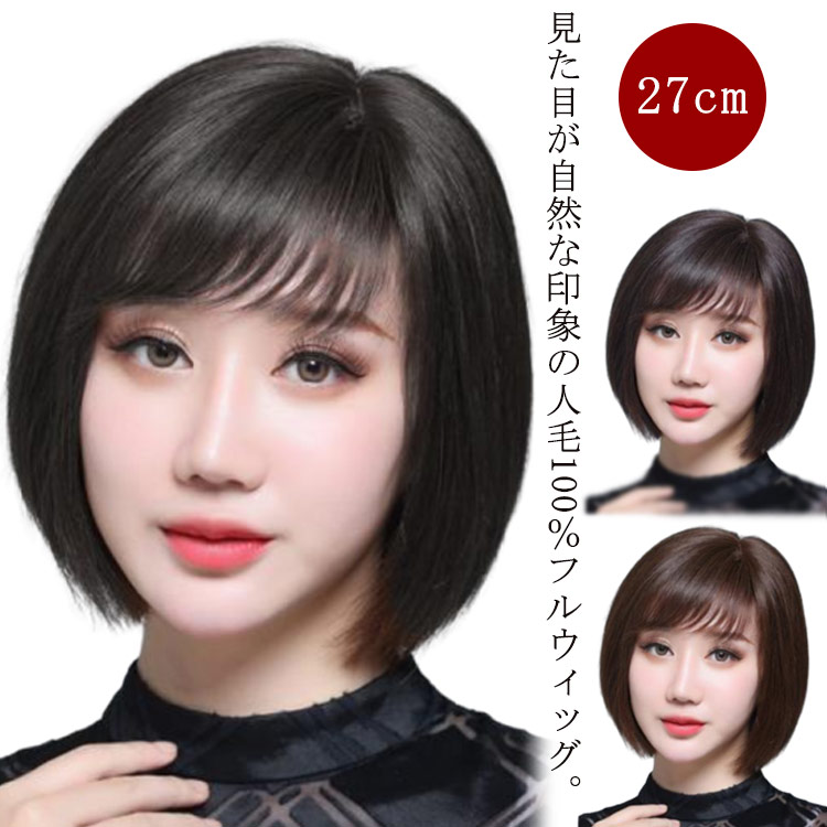 楽天市場】人毛100% フルウィッグ ミディアム 自然黒 自然茶