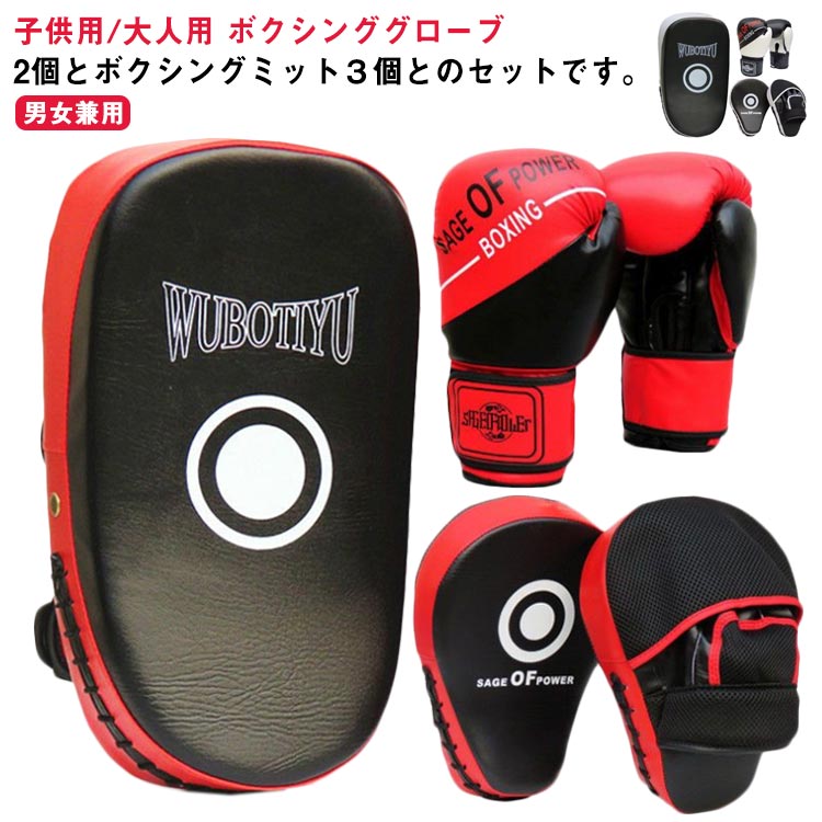 楽天市場】ボクシング グローブ ミット セット 5点 ボクシング 子供用
