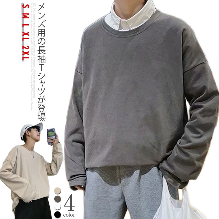 楽天市場 長袖tシャツ メンズ ゆったり Tシャツ 無地 カジュアル カットソー 男性用 トップス 長袖 春秋物 丸襟 シンプル 着まわし オシャレ送料無料 Amoremio 楽天市場店