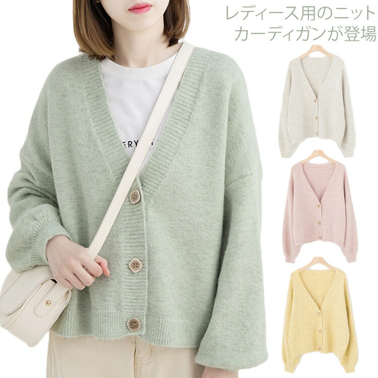 楽天市場 ニットカーディガン レディース ゆったり ニット コーディガン 春秋物 女性用 ボタンカーディガン ニットトップス ライトアウター オシャレ送料無料 Amoremio 楽天市場店