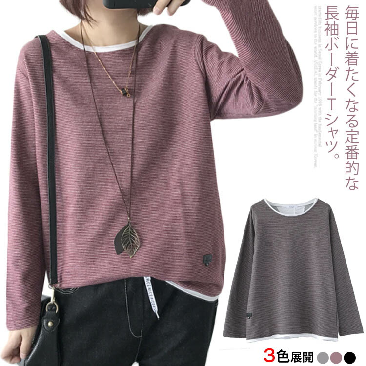 楽天市場 Tシャツ カットソー 長袖 レディース ボーダー トップス 大きいサイズ ゆったり シンプル 大人可愛い お洒落 カジュアル 春服 夏服 重ね着 レイヤード送料無料 Amoremio 楽天市場店