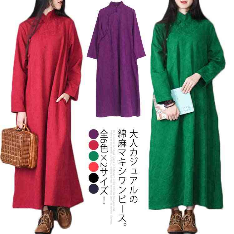 全6色×2サイズ！マキシワンピース チャイナドレス ロング丈 マキシ丈 ワンピース 長袖 綿麻ワンピース ロングワンピース トレロワンピース 大きサイズ 大人カジュアル 春 秋送料無料