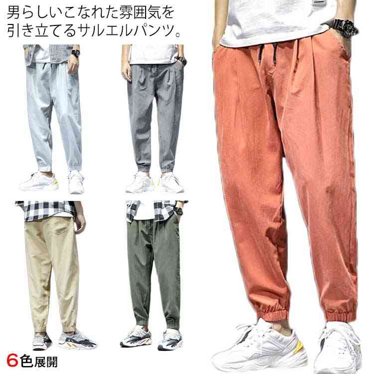 楽天市場 サルエルパンツ メンズ ボトムス スウェット ワイドパンツ カーゴパンツ ロングパンツ チノパン 大きいサイズ 春夏秋 カジュアル ゆったり お洒落 送料無料 Amoremio 楽天市場店