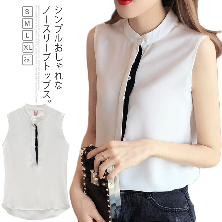 楽天市場 S Xxlサイズ ノースリーブブラウス スタンドカラー シャツ ブラウス トップス ノースリーブブラウス ノースリーブトップス シフォンブラウス シフォン 薄手 夏 夏服 レディース送料無料 Amoremio 楽天市場店