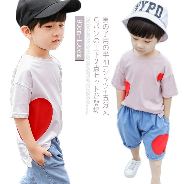 楽天市場 男児 半袖tシャツ ハーフパンツ キッズ 上下２点セット Tシャツ ｇパン ショートパンツ 男の子 カットソー 夏物 ジュニア服 デニムパンツ送料無料 Amoremio 楽天市場店