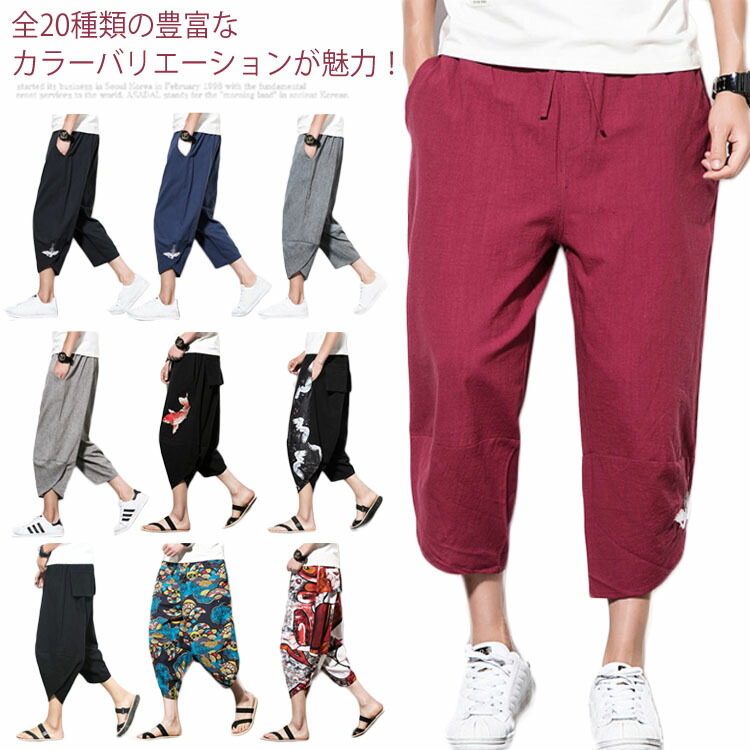 楽天市場 全種類の豊富なカラーバリエーションが魅力 サルエルパンツ メンズ リネンパンツ リネン クロップドパンツ 7分丈パンツ 綿麻 大きサイズ カジュアル 麻混 春夏 Amoremio 楽天市場店