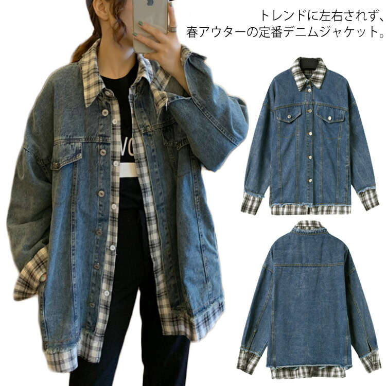 楽天市場 ジャケット デニムジャケット レディース デニムコート ゆったり フェイク レイヤード アウター 女性用 春秋物 新作 ジーンズ カジュアル お洒落 チェック送料無料 Amoremio 楽天市場店