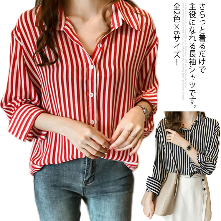 楽天市場 全2色 6サイズ ストライプシャツ 長袖 シャツブラウス レディース シャツ ブラウス トップス カジュアルシャツ ゆったり 大きサイズ 春 夏 柄物 おしゃれ送料無料 Amoremio 楽天市場店