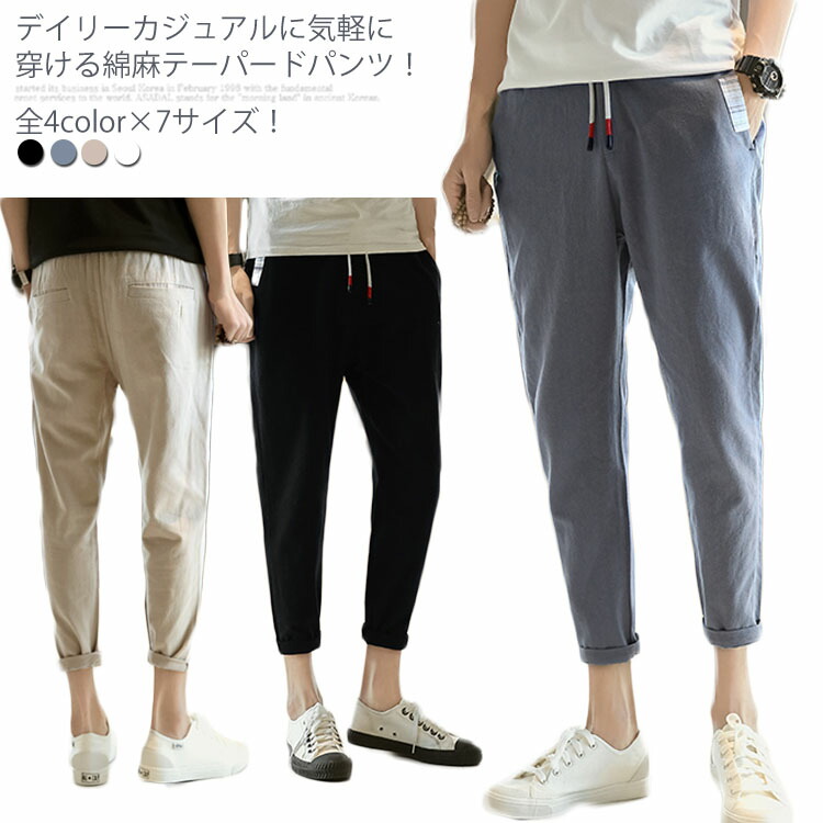 楽天市場 全4color 7サイズ 綿麻 サルエルパンツ メンズ リネンパンツ リネン ロングパンツ テーパードパンツ 9分丈 シンプル 無地 春 夏送料無料 Amoremio 楽天市場店