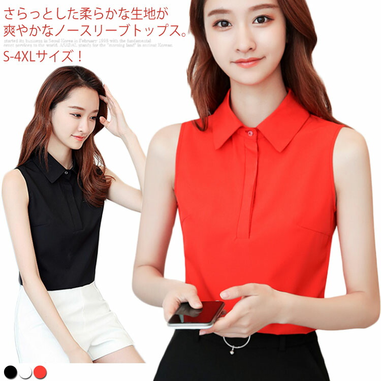 楽天市場 S Xxlサイズ ノースリーブブラウス スタンドカラー シャツ ブラウス トップス ノースリーブブラウス ノースリーブトップス シフォンブラウス シフォン 薄手 夏 夏服 レディース送料無料 Amoremio 楽天市場店