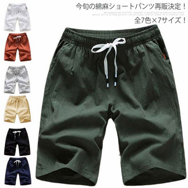 楽天市場 送料無料全7色 7サイズ 綿麻ショートパンツ メンズ ハーフパンツ ショートパンツ 5分丈 短パン 夏 ボトムス カジュアル ウエストゴム シンプル 無地 大きサイズ 綿麻 麻混 Amoremio 楽天市場店