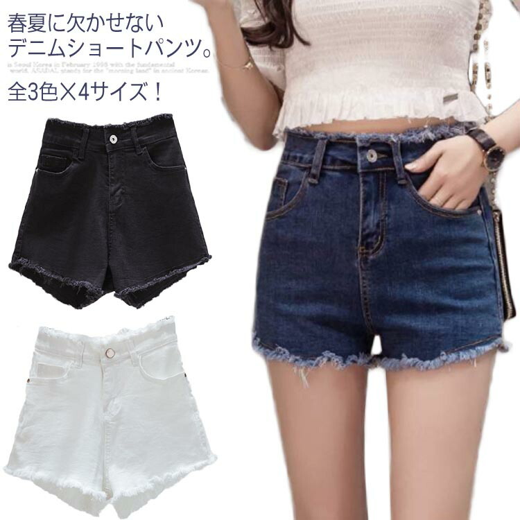 楽天市場 全3色 4サイズ ショートパンツ レディース デニムショートパンツ デニム 短パン 切りっぱなし 美脚 ボトムス ジーンズ ストレッチ ブラック ホワイト ブルー送料無料 Amoremio 楽天市場店