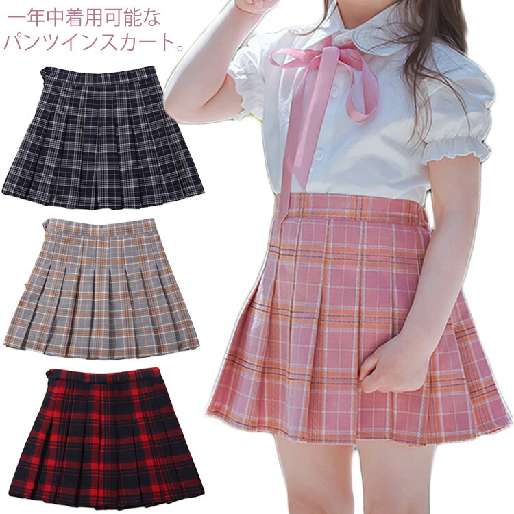 楽天市場 スカート プリーツスカート 女の子 ボトムス パンツインスカート チェック柄 小学生 中学生 ジュニア 発表会 通学 子供服 100 110 1 130 140 150 160 170送料無料 Amoremio 楽天市場店