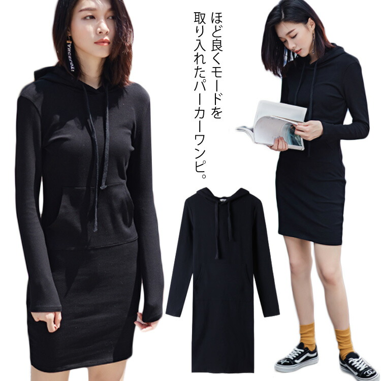 楽天市場 ワンピース 長袖 パーカーワンピース フード付き 膝丈ワンピース レディース お洒落 ポケット付き 着痩 春秋 カジュアル 新作 部屋着 ホームウェア送料無料 Amoremio 楽天市場店