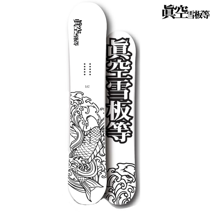 楽天市場】22-23 眞空雪板等 マクウセッパントウ 閃風 センプウ SENPUW