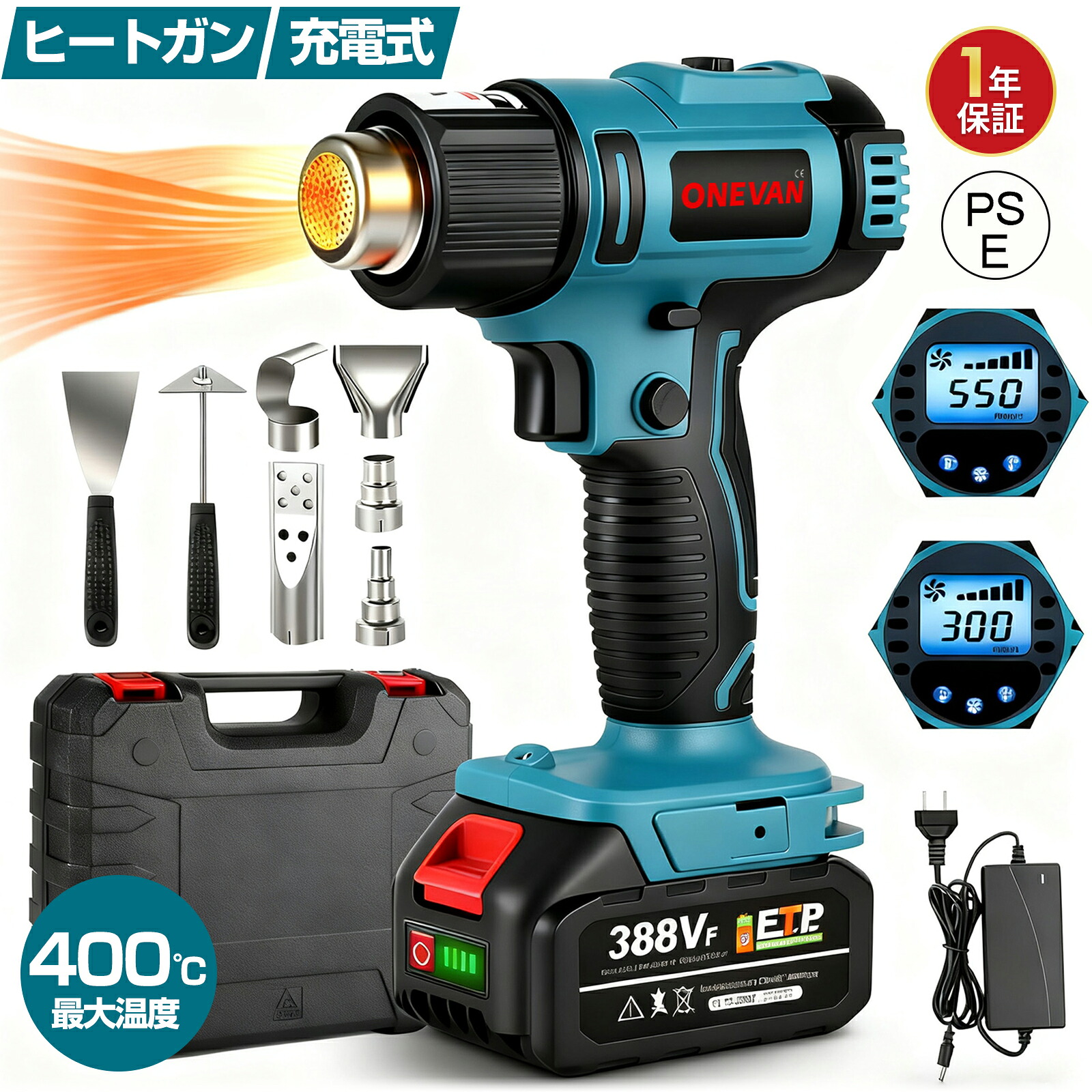ONEVAN ヒートガン コードレス ヒートガン 充電式 デジタルヒートガン最大400℃対応 6段風量調整 温度調整 300W 熱風機 急速加温ノズル七個付き DIY作業 熱処理 軟化 PVCとレジンの収縮 塗料の剥離など適用 プラスチック溶接 ヒートガン シール剥がし ヒートガン 小型