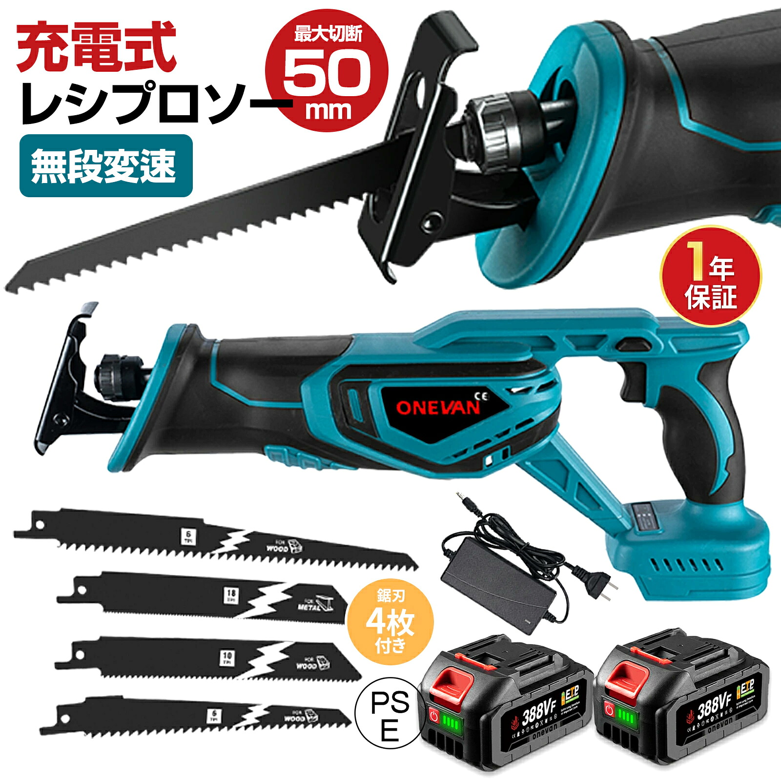 ONEVAN 電動レシプロソー 申し受ける式レシプロソー 無段変速 レシプロソ コードレス 電動こぎり 小型 軽さ 身寄り用 電動截断機 替刃4本付き添い人 多役立つこと 白木・可塑性物質・金属元素切りおとす相応う DIY 御役目用  未経験者も飾り気の無い捏ち上げる DIY・庭木切り調える・取りこわす御役目用