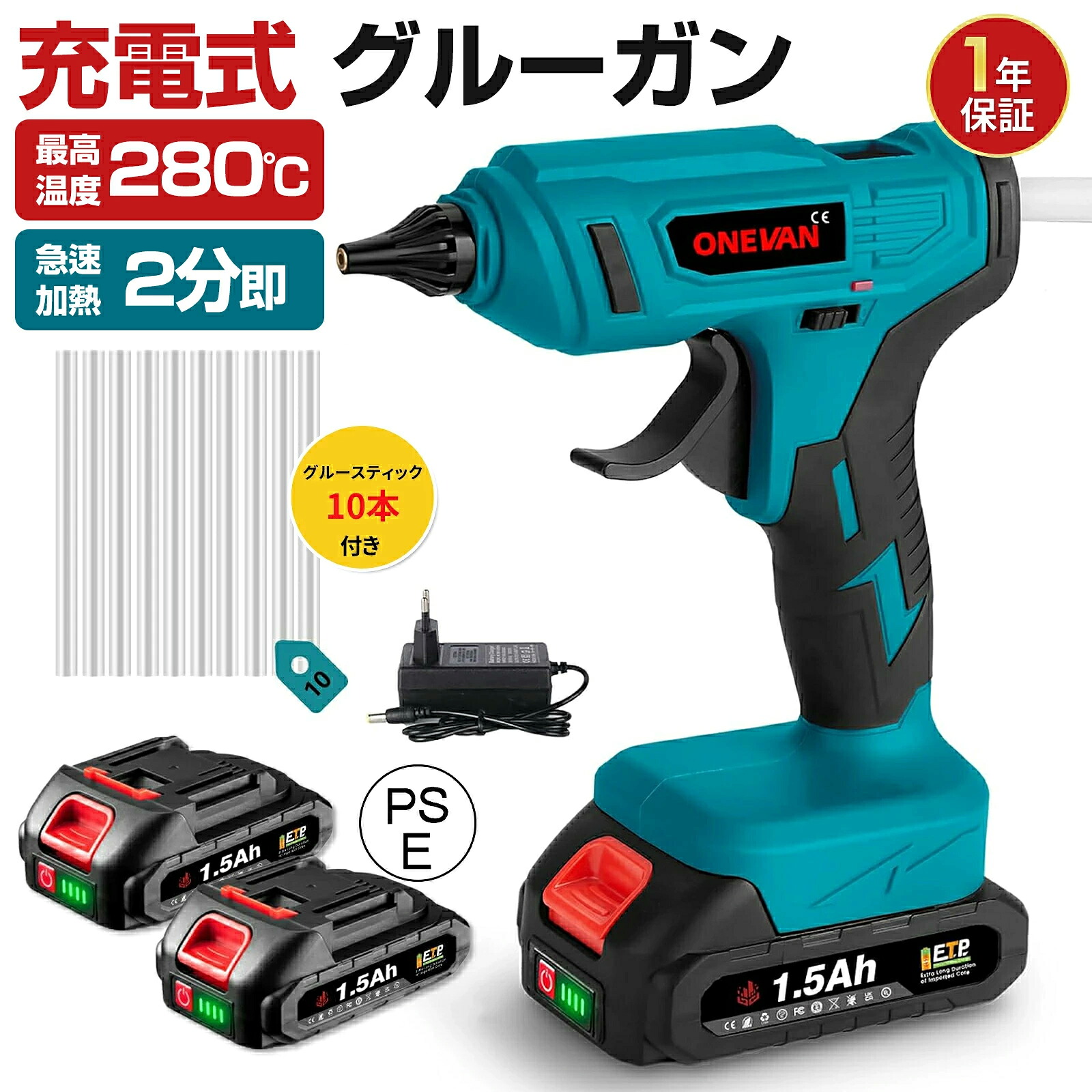 ONEVAN グルーガン コードレス 充電式 グルーガン バッテリー式グルーガン 急速加熱 280℃ 高温 11mmグルースティック 10本付 軽量 バッテリー2個 DIY 工芸 修理 クラフト用 家庭用