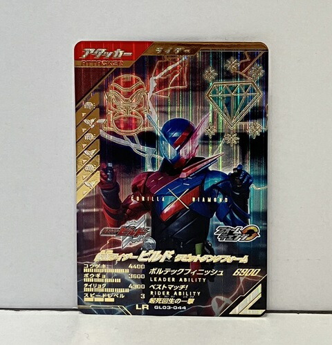 楽天市場】ガンバライジング BS1-044☆ LR 仮面ライダービルド