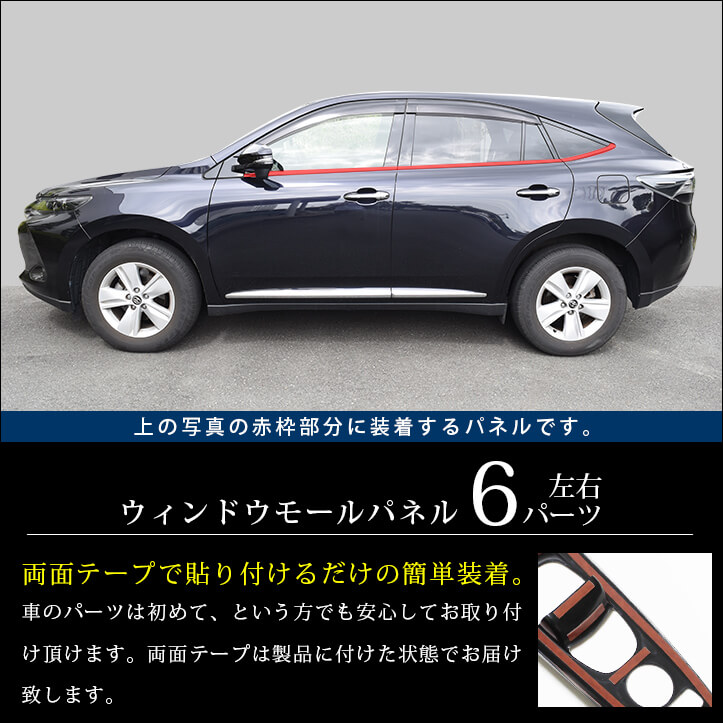 楽天市場 9 25 土 はポイント最大倍 9 26 日 まで最大10 Offクーポン セカンドステージ ウィンドウモールパネル ピアノブラック トヨタ ハリアー 60系 前期 後期 カスタム パーツ アクセサリー ドレスアップ セカンドステージ 楽天市場店