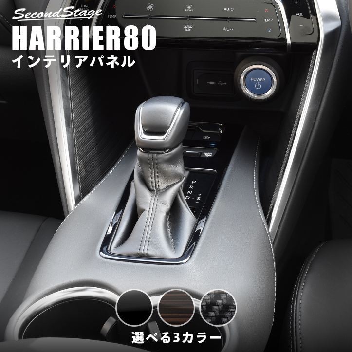 ハリアー　３０　RX330　シフトパネル　サンバーストウッド ハリアー 30 RX330 シフトパネル サンバーストウッド-期間限定