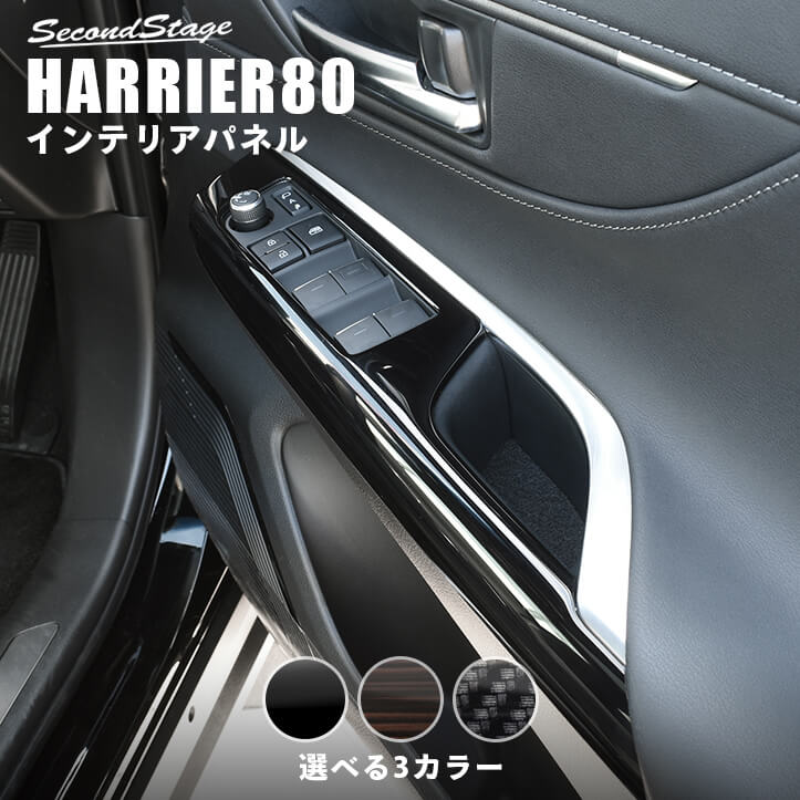 楽天市場】【セカンドステージ】新型ハリアー 80系 ルームランプパネル 