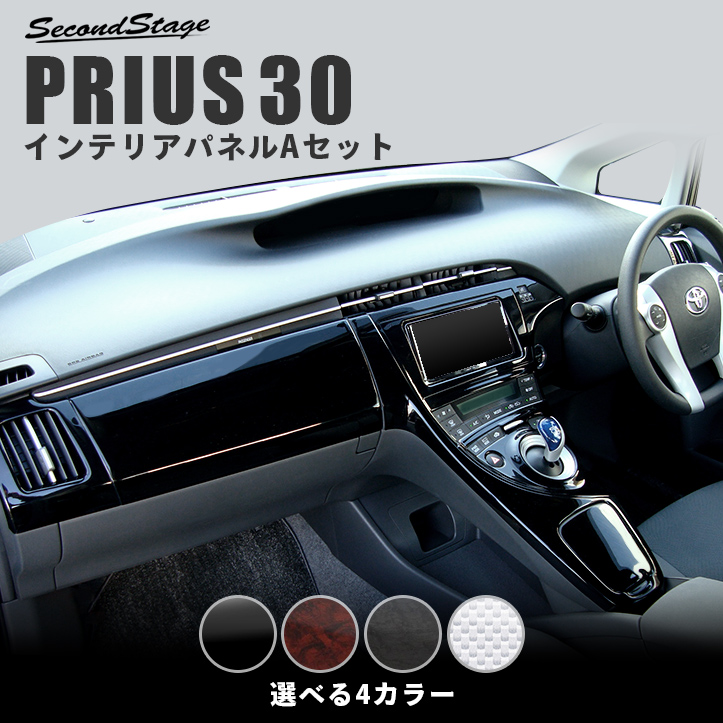 All Four Colors Of Second Stage Custom Parts For Exclusive Use Of The Prius Phv Interior Panel A Set 7 Inches Navigator Latter Term In The Toyota