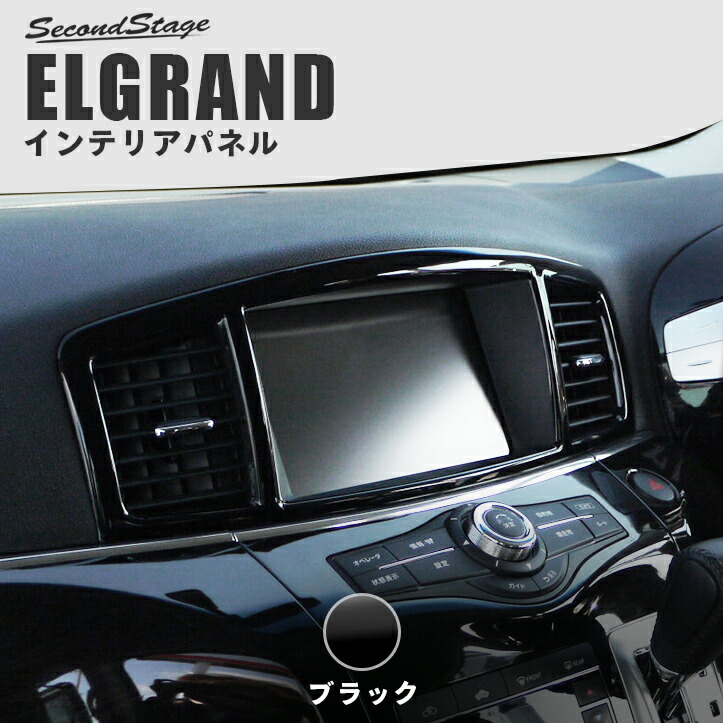 楽天市場】【5％OFF＆7/25はP10倍】エルグランドE52 中期専用